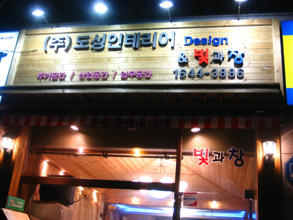 도성인테리어 이미지