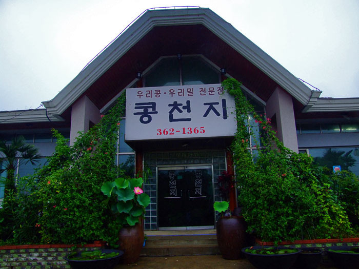 천지가순두부 이미지