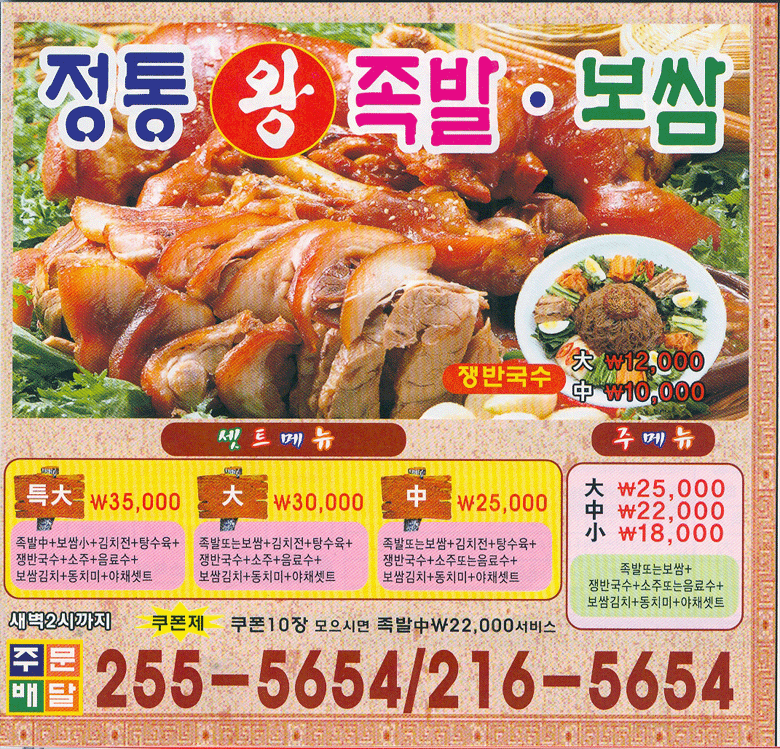 정통왕족발 이미지