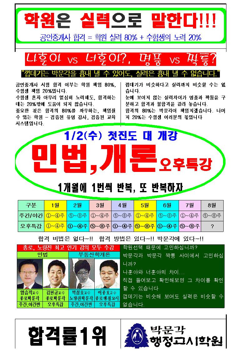 안산박문각행정고시학원 이미지