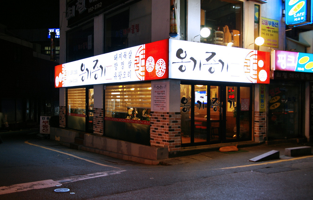 화승아파트상가 이미지