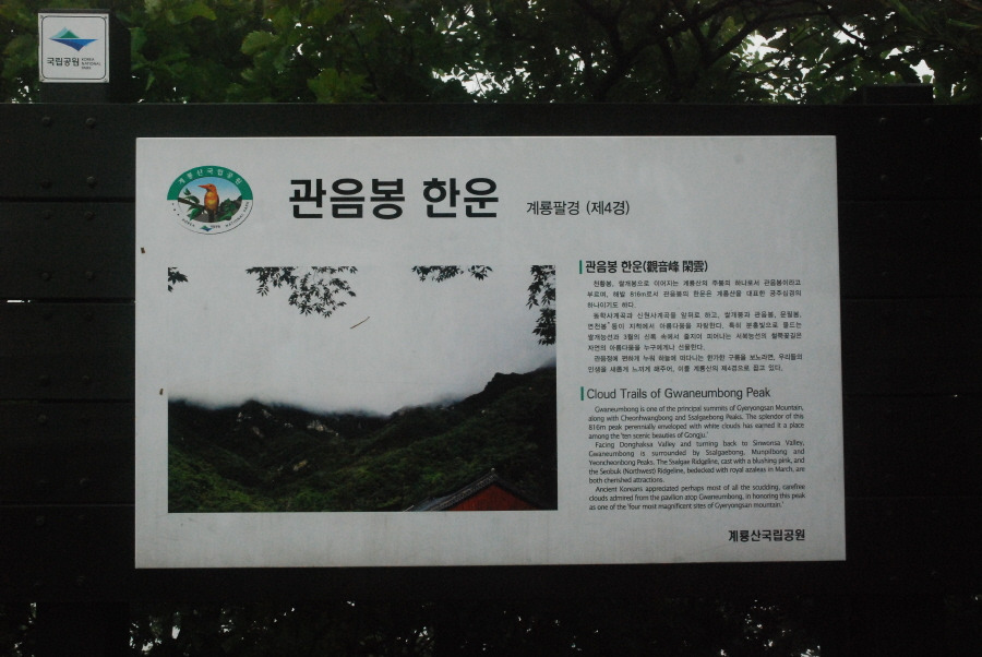 관음봉 한운 이미지