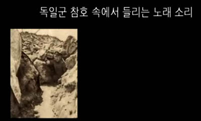 기적과도 같은 크리스마스 휴전을 아시나요? | 인스티즈