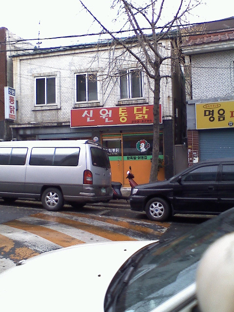 신원통닭 이미지