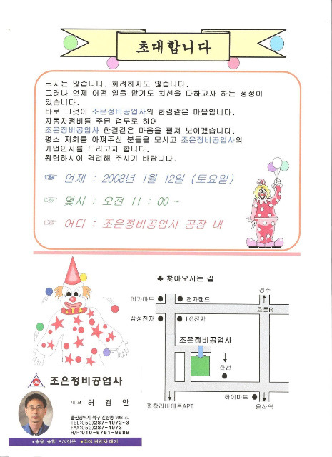 조은정비 이미지