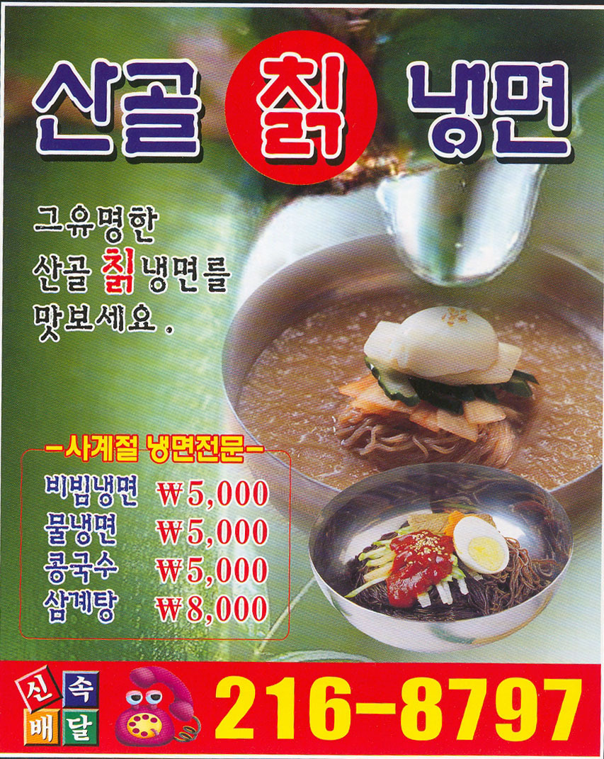산골칡냉면 이미지