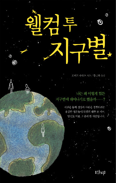 지구별 이미지