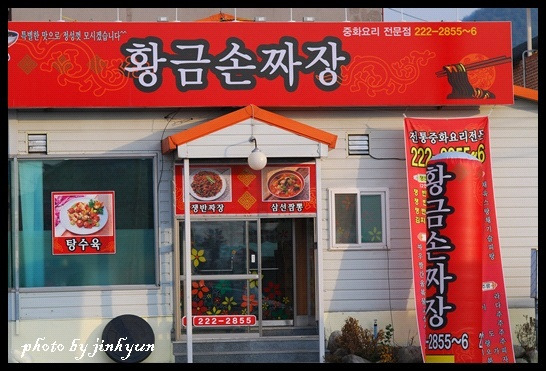 황금손짜장 이미지