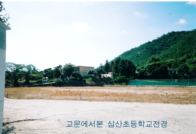 삼산초등학교 이미지